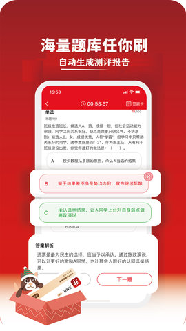 三校升 2.2.1 安卓版 4