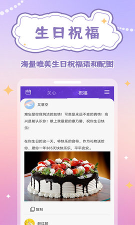 生日物语 1.0.9 安卓版 2