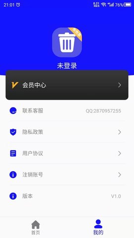 免恢复删除 24.08.09 安卓版 3