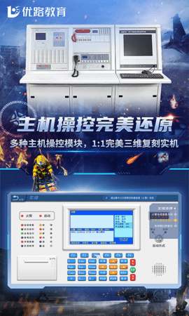 消防设施操作员 3.4.7 安卓版 1