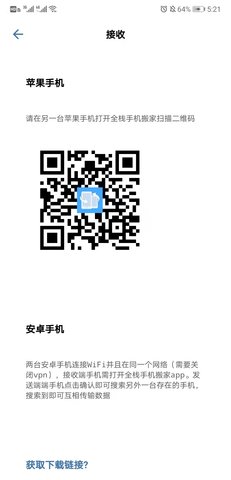 手机转移换机助手 1.6.3 安卓版 1