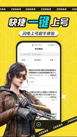 租号玩吧 2.1.0 安卓版 3