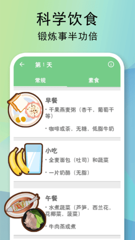 全民健身计划 2.46 安卓版 4