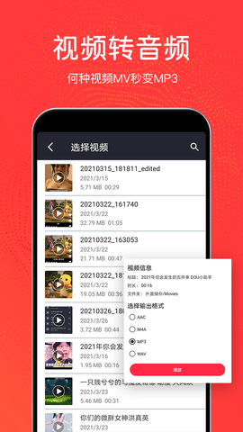 音乐剪辑铃声制作 3.3.0 最新版 3