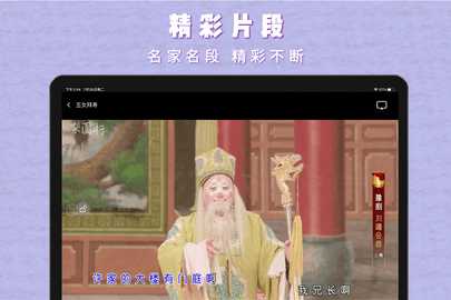 梨园行戏曲HD 1.0.3 安卓版 1