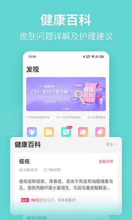 美图问医 1.7.7 安卓版 4