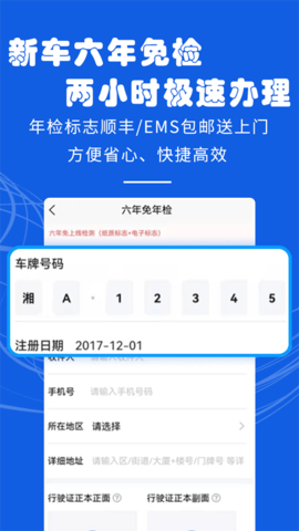 121233车辆违章查询 6.5.118 安卓版 4
