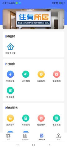 北京保障房 3.29.0 安卓版 3