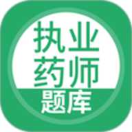 执业药师考试