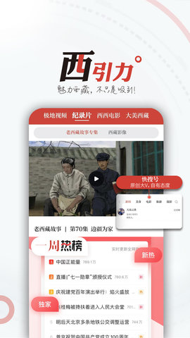 快搜西藏 1.0.9 安卓版 2