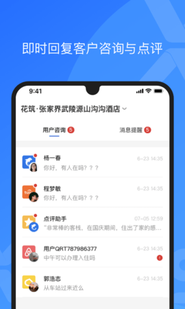 XPMS酒店管理系统 4.3.4 安卓版 3