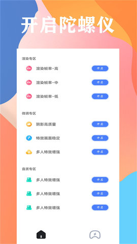 画质大师 46.42 安卓版 1