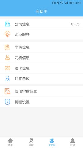 企业管车 6.0.3 安卓版 3