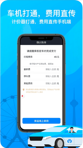 天津出租司机端 6.61.2.0005 手机版 2