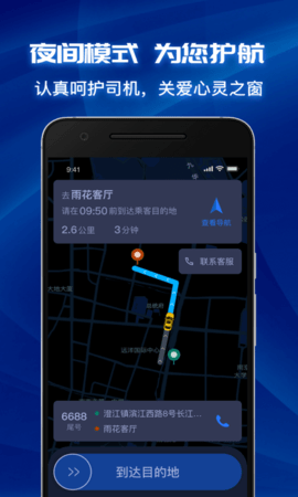 叫了个车司机端 2.8.4 安卓版 3