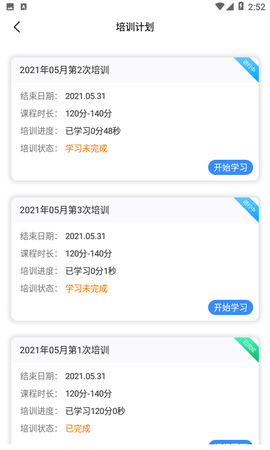 安运保 1.6.9.0 安卓版 2