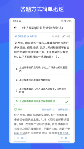 事业单位考试多练题库 1.6.0 安卓版 1