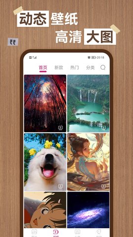 超高清壁纸 1.0.2 安卓版 1