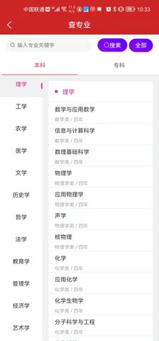 升学大师 7.8.6 安卓版 4