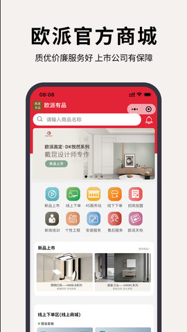 欧派有品 2.1.38 安卓版 3