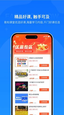 易知课堂 2.0.0 安卓版 1