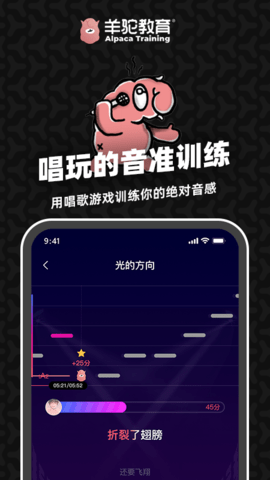 羊驼爱唱歌 2.2.7 安卓版 2