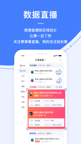 信鸽纵横 5.3.6 安卓版 4