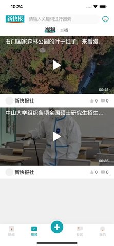 新快报 6.0.0 安卓版 1