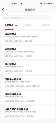 智汇交通-无锡交通卡 2.0.3 安卓版 3