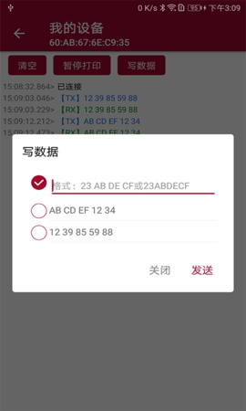 蓝牙串口调试助手 1.2.50.082416 安卓版 3