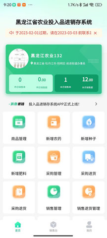 投入品监管平台 1.1.6 安卓版 1