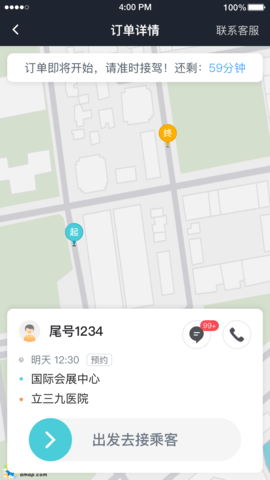 e族司机 6.30.0.0006 安卓版 3