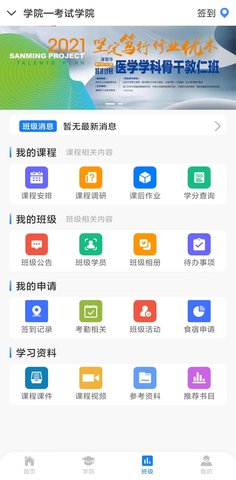 MyClass 2.4.1 安卓版 3