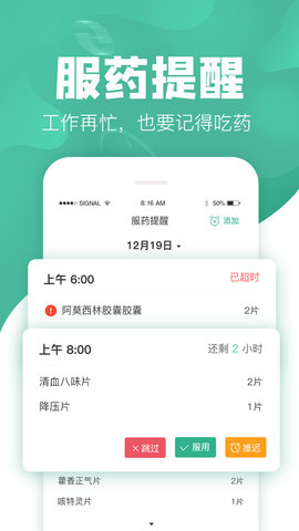 吃药啦 1.3.9 安卓版 3