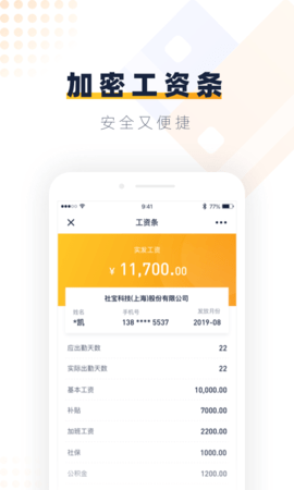 安居乐业 1.9.2 安卓版 1
