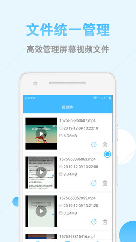 手机录屏大师 1.3.6 安卓版 3