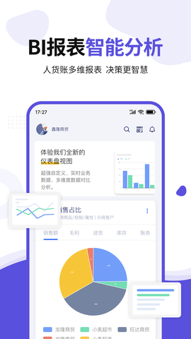 七色米ERP 4.4.0 安卓版 4