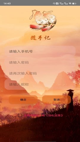 快云记事本 1.1 安卓版 4