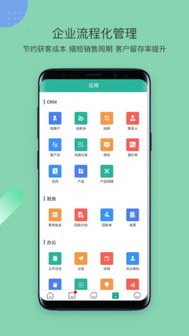 简信CRM 5.0.1 安卓版 3