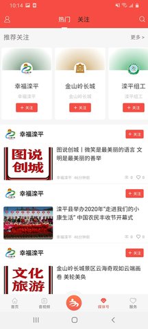滦平融媒 3.2.2 安卓版 2