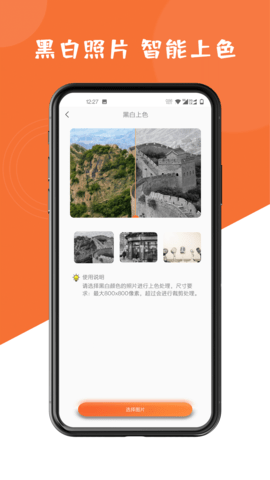 图片修复大师 1.7.3 安卓版 1