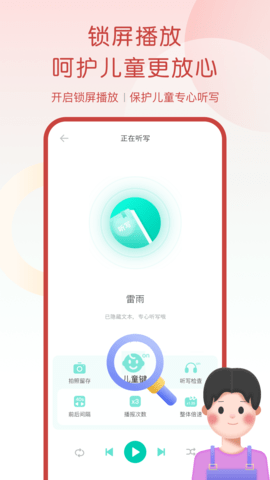 乐其爱听写 3.1.6 安卓版 4