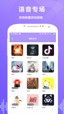 趣聊变声 1.0.5 安卓版 3