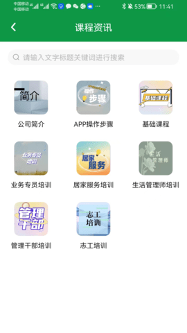 景开智慧养老 2.1.0 安卓版 1