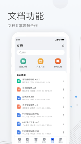 贝贝管理 2.6.8 安卓版 2