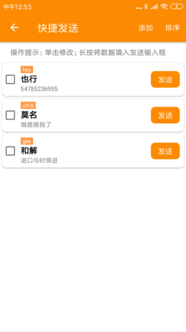 SPP蓝牙串口 1.2.68.082416 安卓版 3