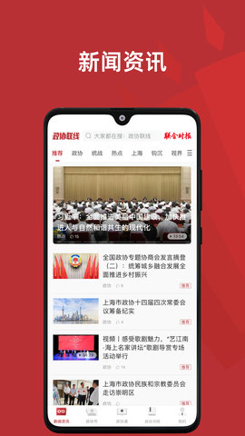 政协联线 2.0.3 安卓版 1
