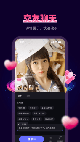 春遇 1.85 安卓版 3