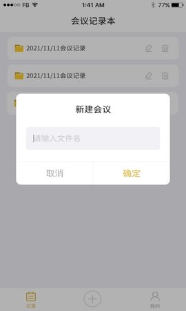 会议记录 24.7.26 安卓版 3