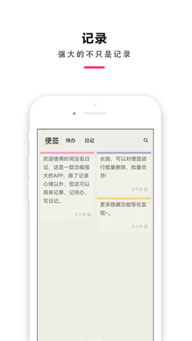 时间治愈日记 V1.3.0.8 安卓版 3